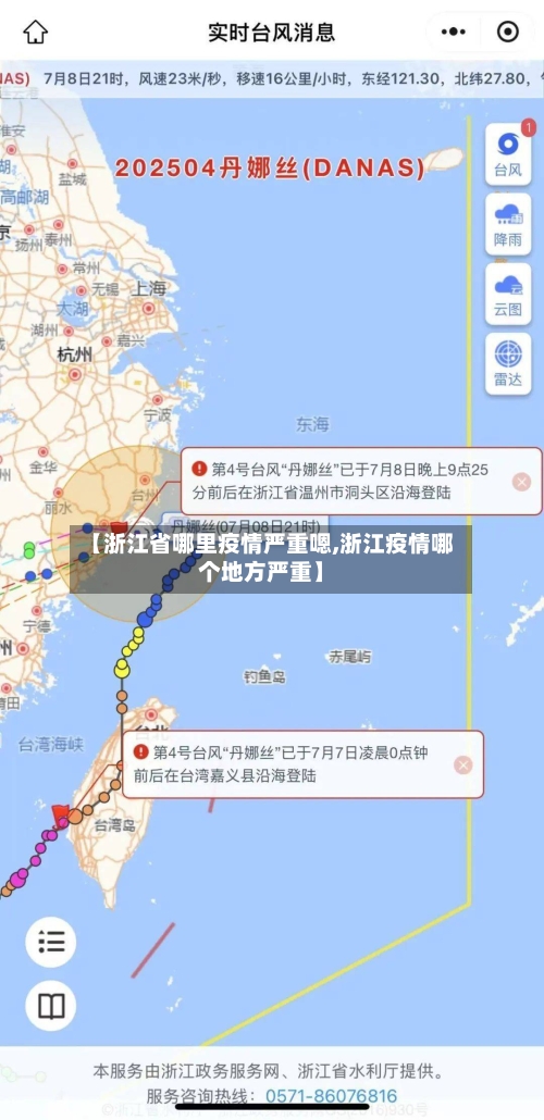 【浙江省哪里疫情严重嗯,浙江疫情哪个地方严重】-第2张图片
