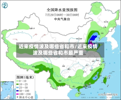 近来疫情波及哪些省和市/近来疫情波及哪些省和市最严重-第2张图片
