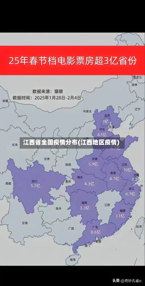 江西省全国疫情分布(江西地区疫情)-第3张图片