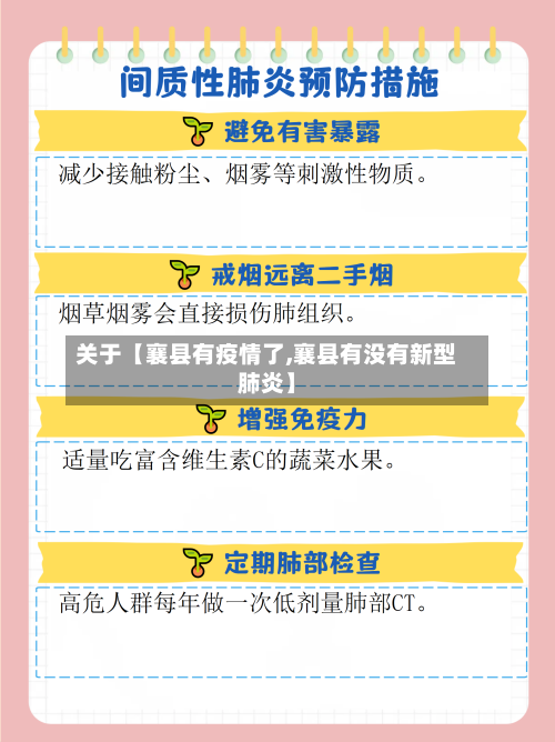 关于【襄县有疫情了,襄县有没有新型肺炎】