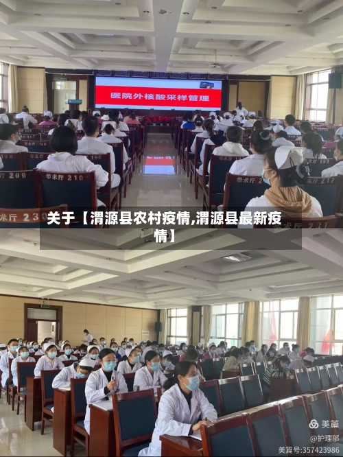 关于【渭源县农村疫情,渭源县最新疫情】-第3张图片