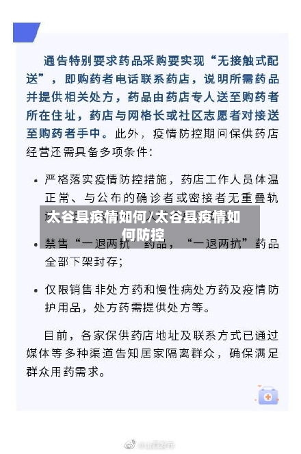 太谷县疫情如何/太谷县疫情如何防控