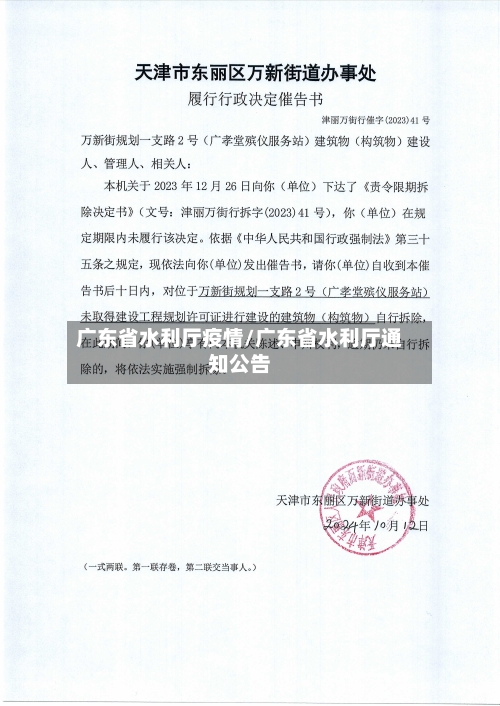 广东省水利厅疫情/广东省水利厅通知公告-第2张图片