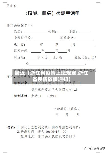 最近【浙江省疫情上班规定,浙江省疫情放假通知】