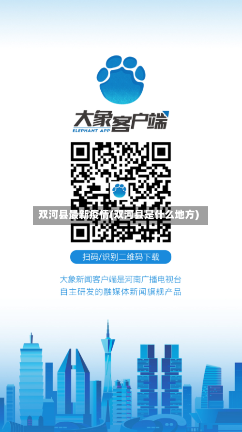 双河县最新疫情(双河县是什么地方)-第2张图片
