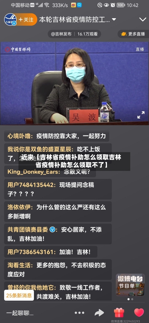 近来【吉林省疫情补助怎么领取吉林省疫情补助怎么领取不了】