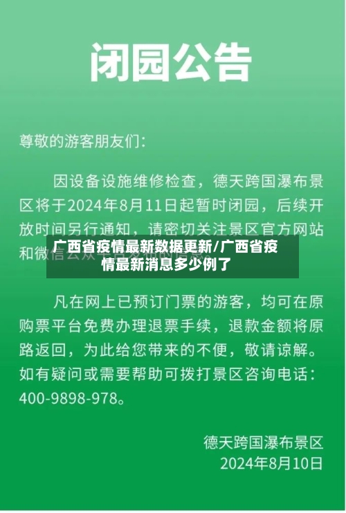 广西省疫情最新数据更新/广西省疫情最新消息多少例了