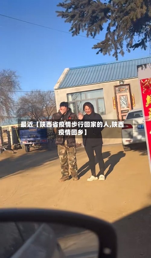 最近【陕西省疫情步行回家的人,陕西疫情回乡】