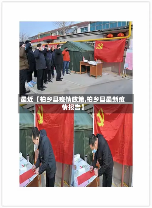 最近【柏乡县疫情政策,柏乡县最新疫情报告】-第3张图片