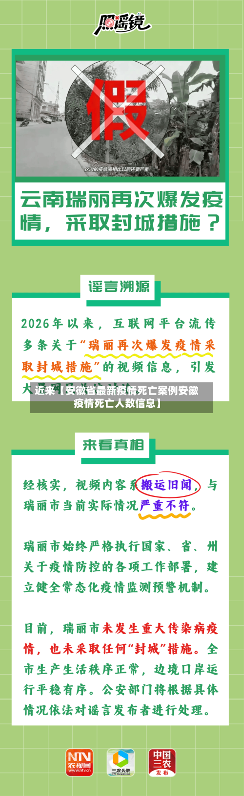 近来【安徽省最新疫情死亡案例安徽疫情死亡人数信息】-第2张图片