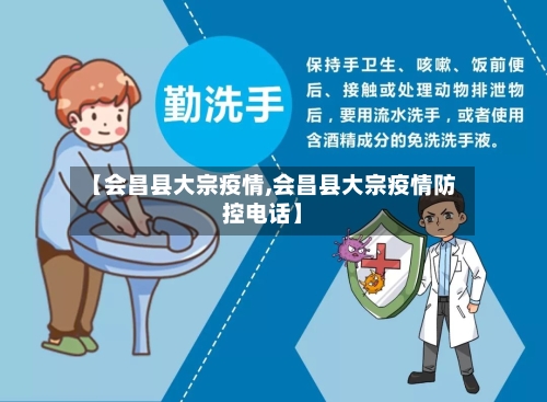 【会昌县大宗疫情,会昌县大宗疫情防控电话】