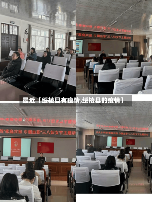 最近【绥棱县有疫情,绥棱县的疫情】