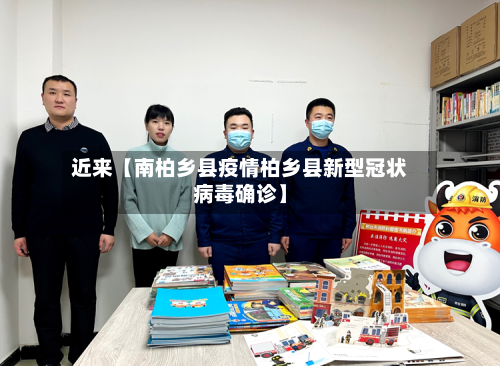 近来【南柏乡县疫情柏乡县新型冠状病毒确诊】-第2张图片
