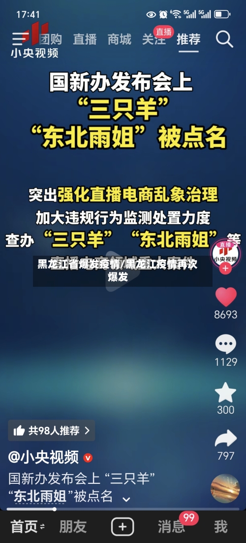 黑龙江省爆发疫情/黑龙江疫情再次爆发-第2张图片