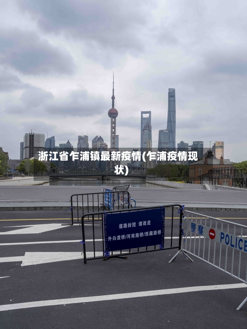 浙江省乍浦镇最新疫情(乍浦疫情现状)-第2张图片