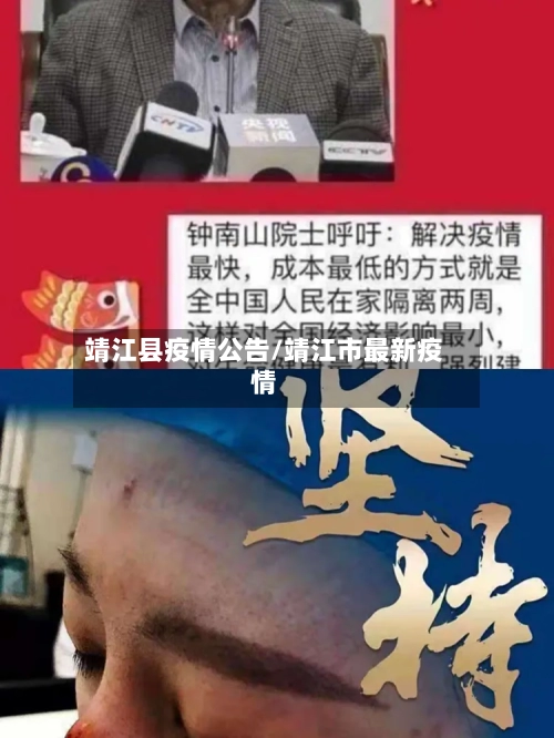 靖江县疫情公告/靖江市最新疫情