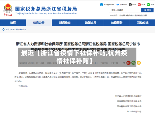 最近【浙江省疫情下社保补贴,杭州疫情社保补贴】