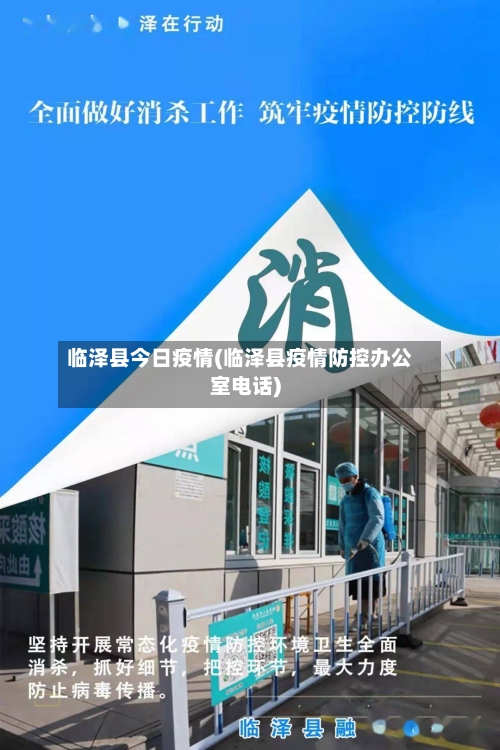 临泽县今日疫情(临泽县疫情防控办公室电话)-第3张图片