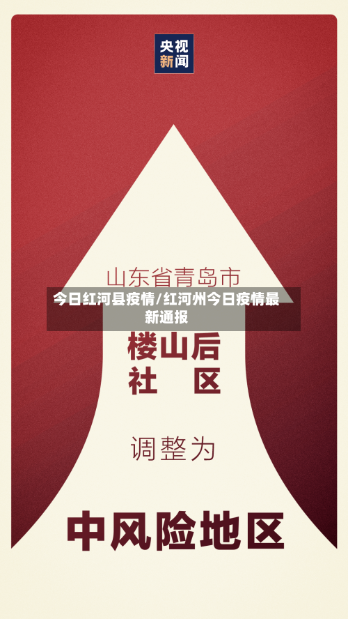 今日红河县疫情/红河州今日疫情最新通报