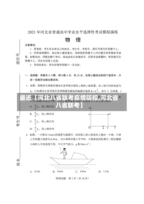 最近【河北八省联考疫情防控,河北省八省联考】-第2张图片