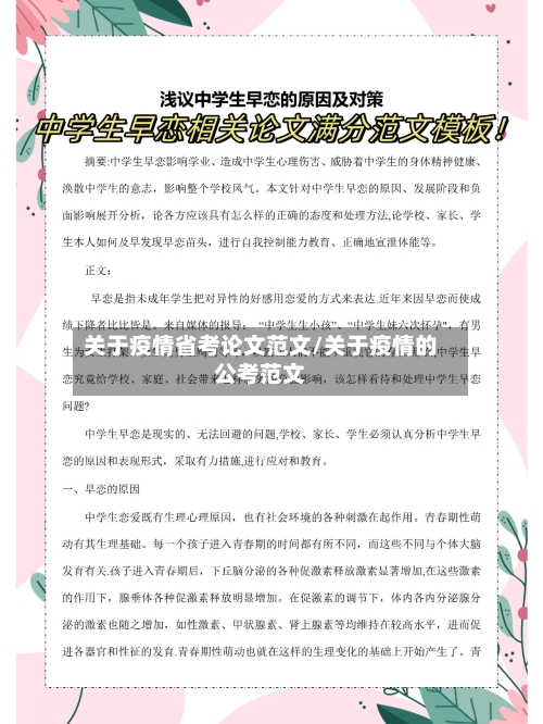 关于疫情省考论文范文/关于疫情的公考范文-第3张图片