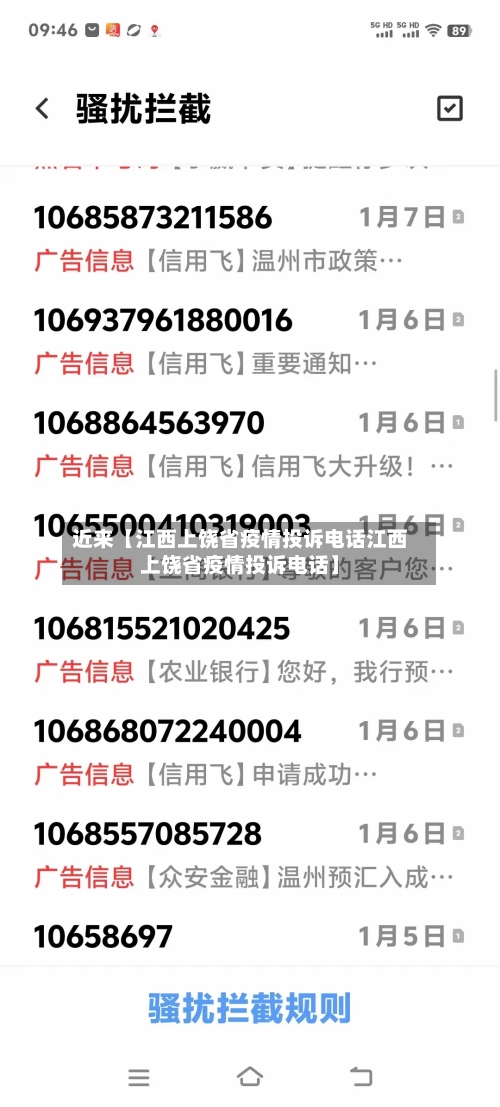 近来【江西上饶省疫情投诉电话江西上饶省疫情投诉电话】-第3张图片