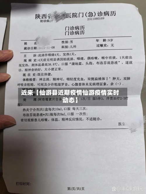 近来【仙游县近期疫情仙游疫情实时动态】