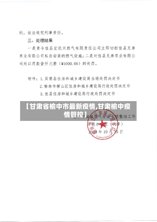 【甘肃省榆中市最新疫情,甘肃榆中疫情管控】