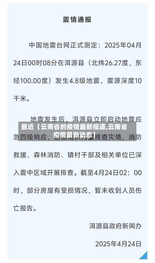最近【云南省的疫情最新报道,云南省疫情最新动态】-第2张图片
