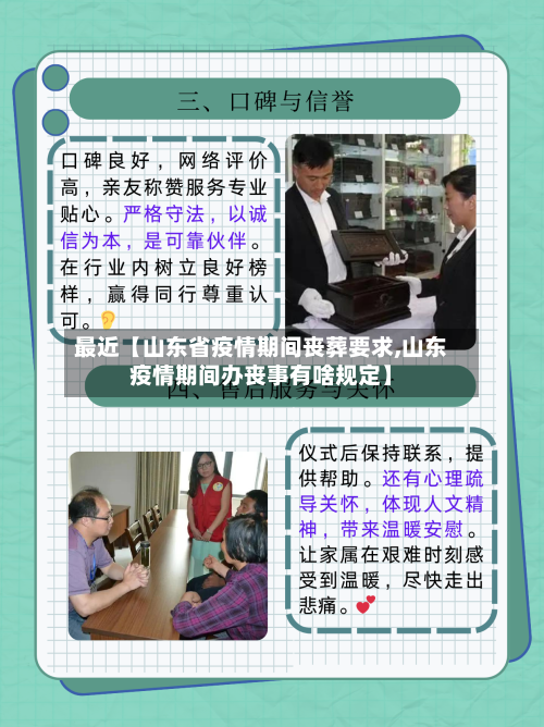 最近【山东省疫情期间丧葬要求,山东疫情期间办丧事有啥规定】