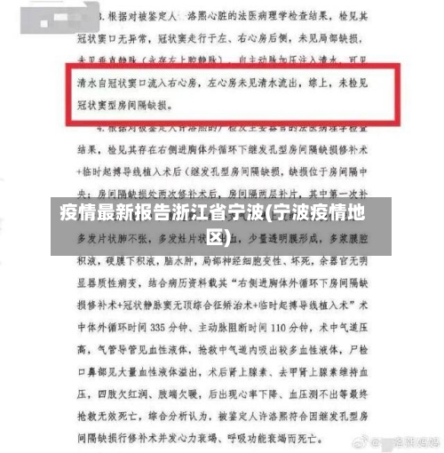 疫情最新报告浙江省宁波(宁波疫情地区)-第3张图片