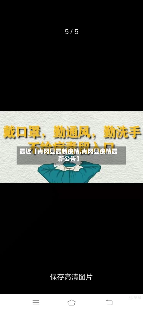 最近【青冈县最新疫情,青冈县疫情最新公告】