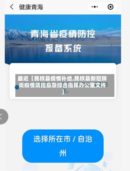 最近【民权县疫情补给,民权县新冠肺炎疫情防控应急综合指挥办公室文件】
