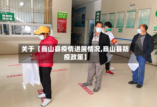 关于【巍山县疫情进展情况,巍山县防疫政策】-第3张图片
