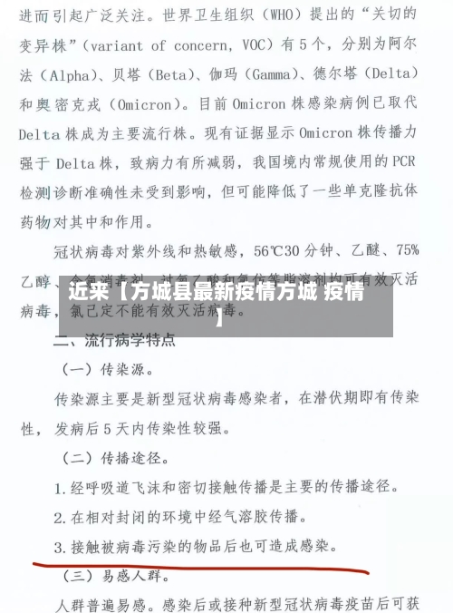 近来【方城县最新疫情方城 疫情】-第2张图片