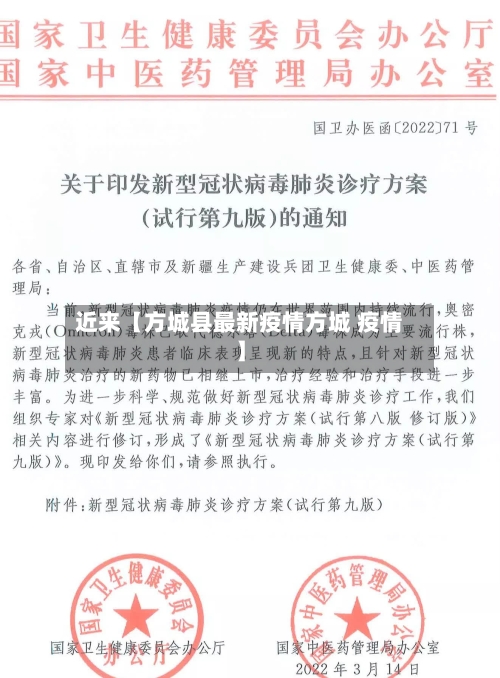 近来【方城县最新疫情方城 疫情】