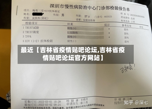 最近【吉林省疫情贴吧论坛,吉林省疫情贴吧论坛官方网站】-第2张图片