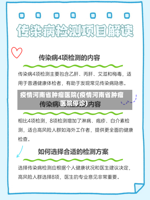 疫情河南省肿瘤医院(疫情河南省肿瘤医院停诊)