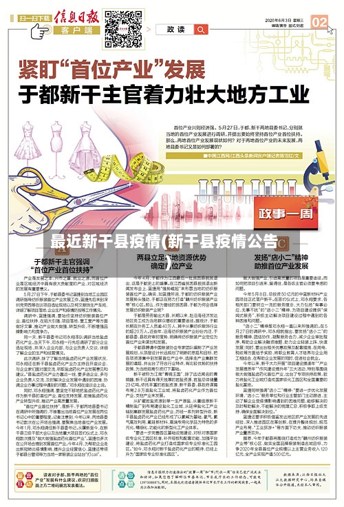 最近新干县疫情(新干县疫情公告)-第3张图片
