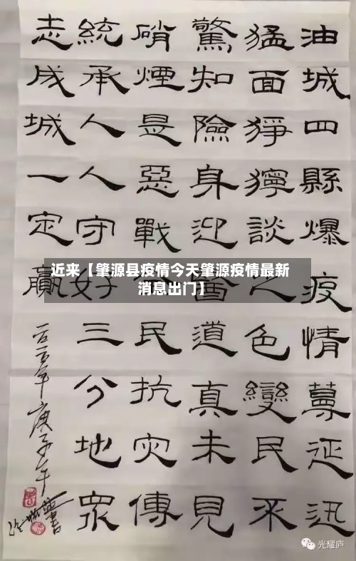 近来【肇源县疫情今天肇源疫情最新消息出门】-第2张图片