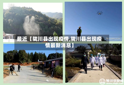 最近【陇川县出现疫情,陇川县出现疫情最新消息】-第2张图片