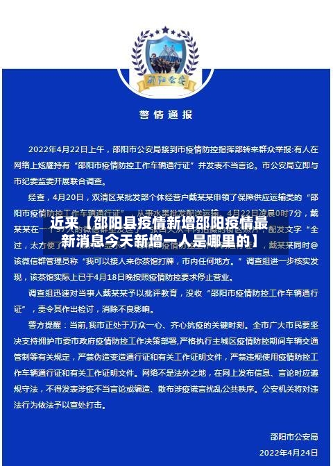 近来【邵阳县疫情新增邵阳疫情最新消息今天新增一人是哪里的】-第2张图片