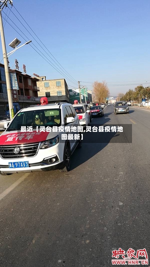 最近【灵台县疫情地图,灵台县疫情地图最新】