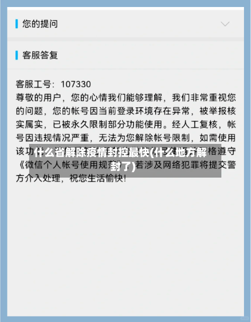 什么省解除疫情封控最快(什么地方解封了)-第3张图片