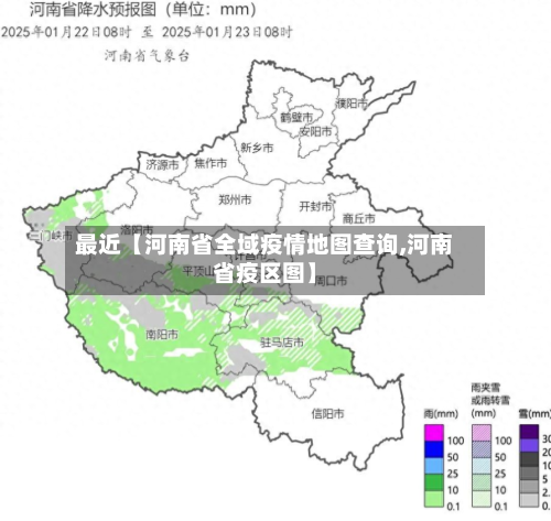 最近【河南省全域疫情地图查询,河南省疫区图】-第2张图片