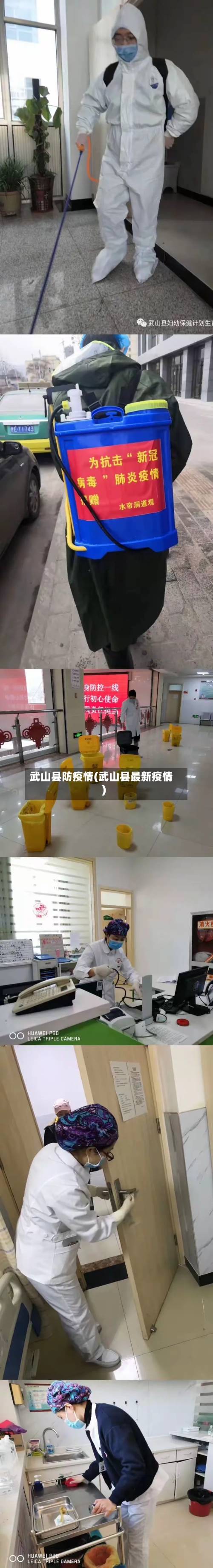 武山县防疫情(武山县最新疫情)