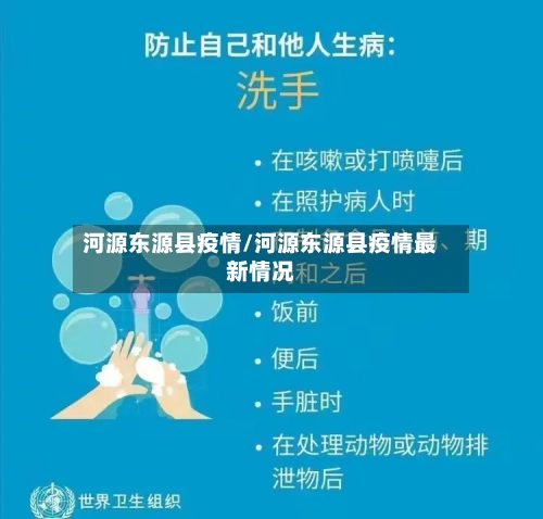 河源东源县疫情/河源东源县疫情最新情况-第2张图片