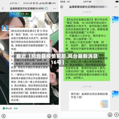最近【风台县疫情前后,风台最新消息16号】