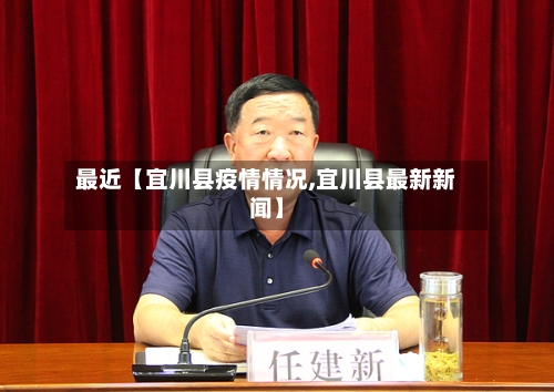 最近【宜川县疫情情况,宜川县最新新闻】