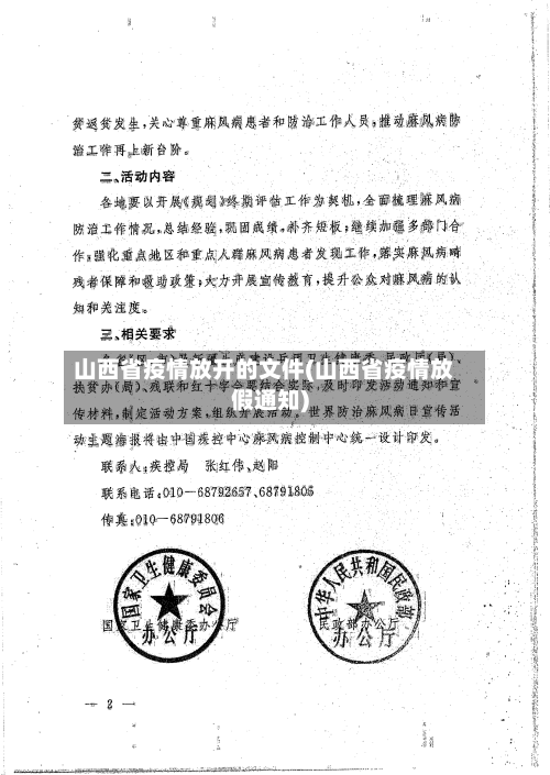 山西省疫情放开的文件(山西省疫情放假通知)-第2张图片